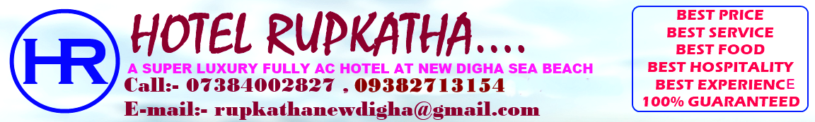Call 9382713154,7384002827 ,Welcome To Official Site Of Hotel Rupkatha Digha , হোটেল রূপকথা দীঘা , होटल रूपकथा दिघा, Near New Digha Sea beach, দীঘা সমুদ্র ভালো হোটেল , 